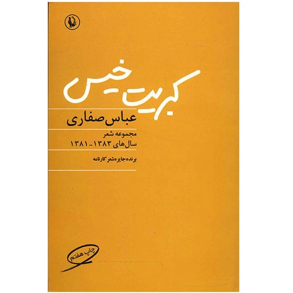 کتاب کبریت خیس